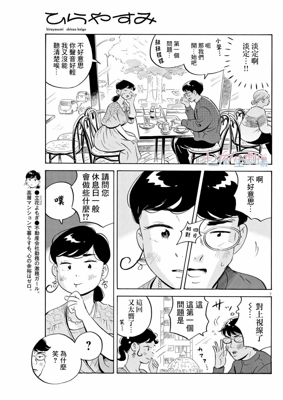 平屋小品 - 第48話 - 3