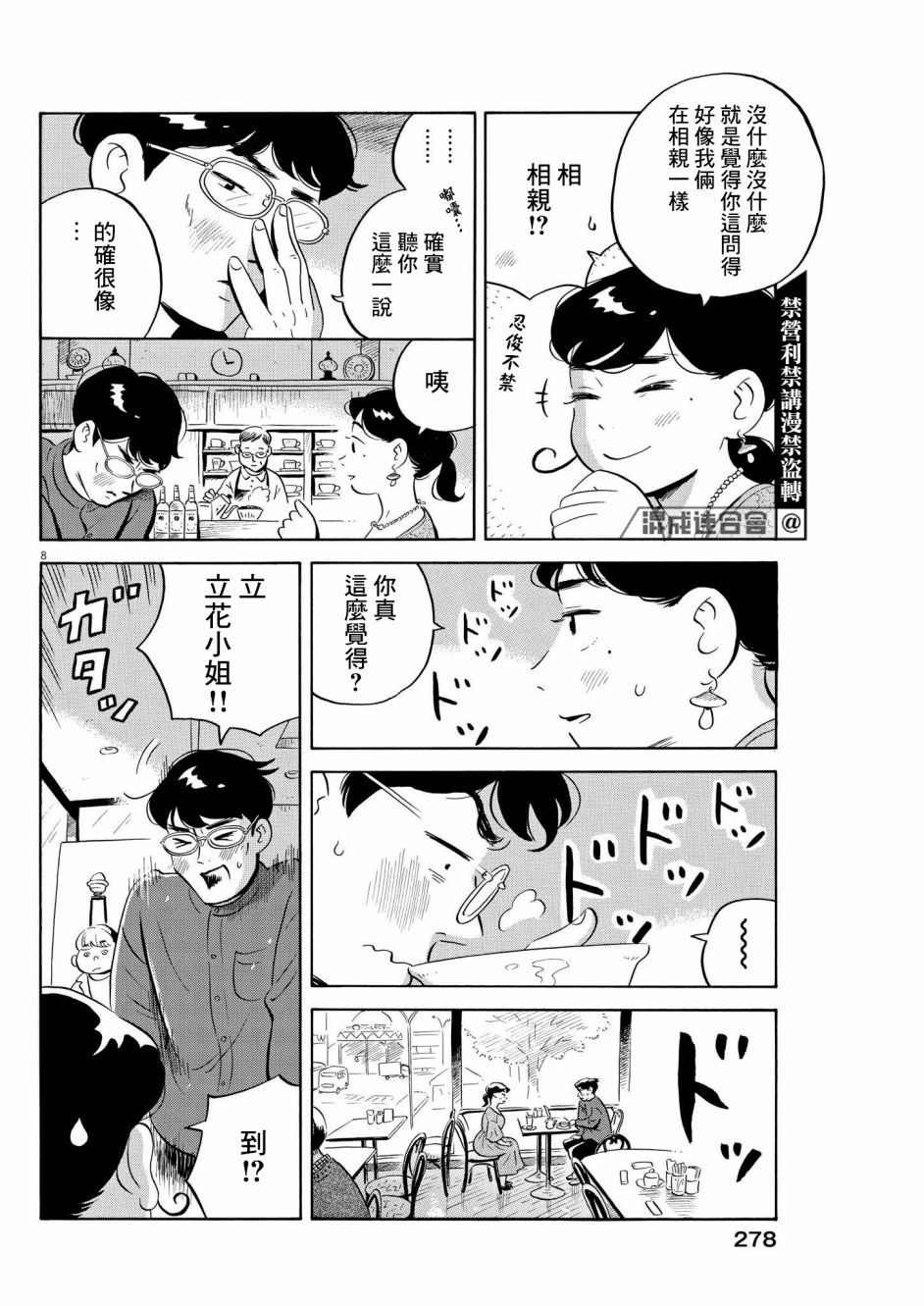 平屋小品 - 第48話 - 4