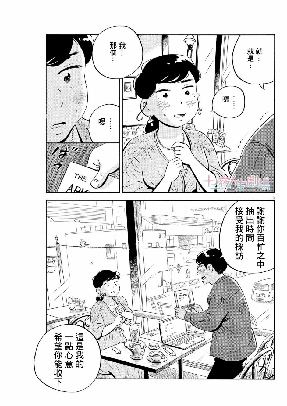 平屋小品 - 第48話 - 1