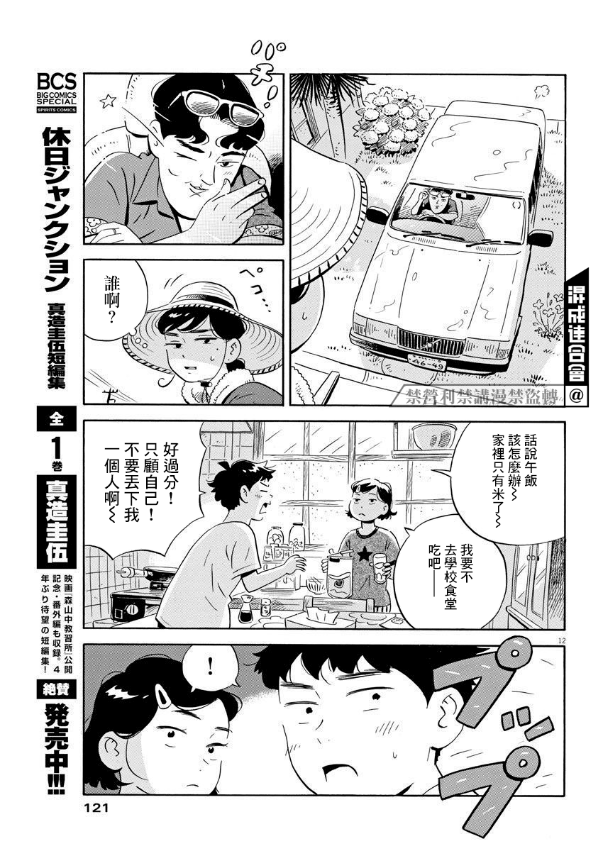 平屋小品 - 第07話 - 4