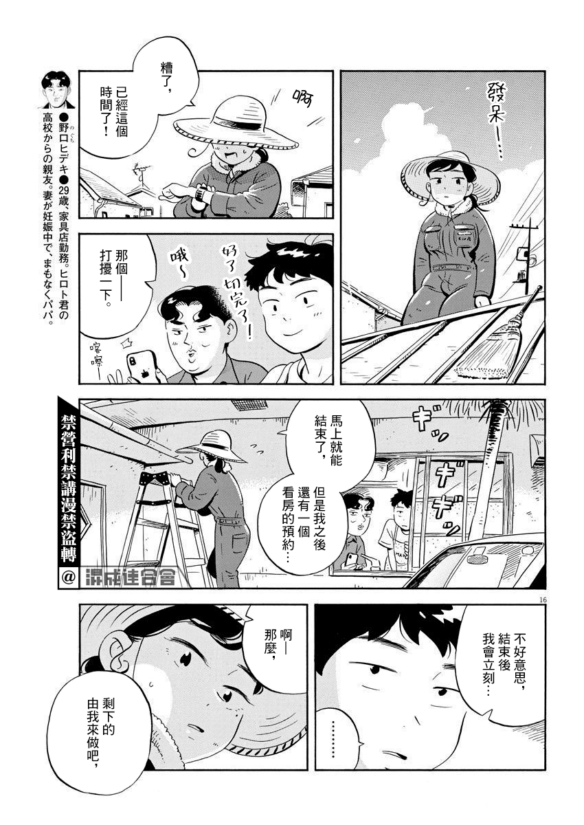 平屋小品 - 第07話 - 4