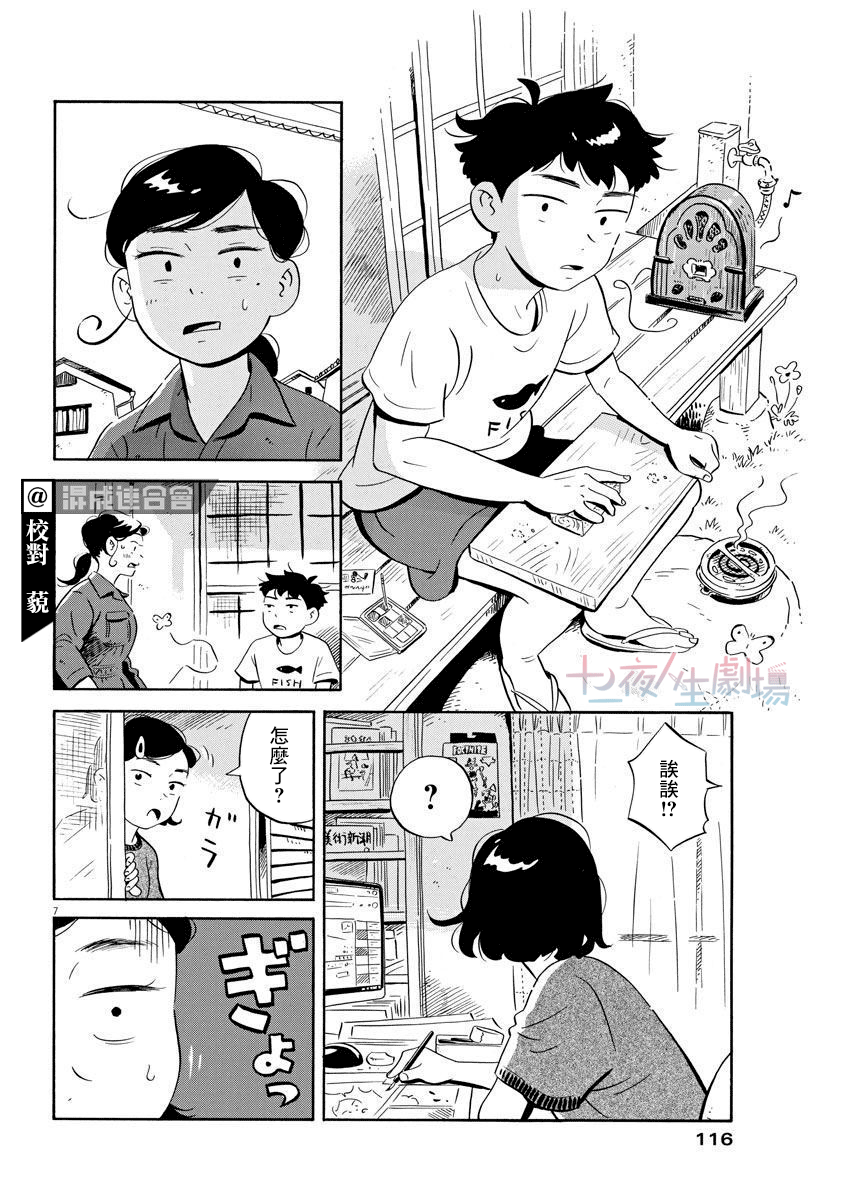 平屋小品 - 第07话 - 3