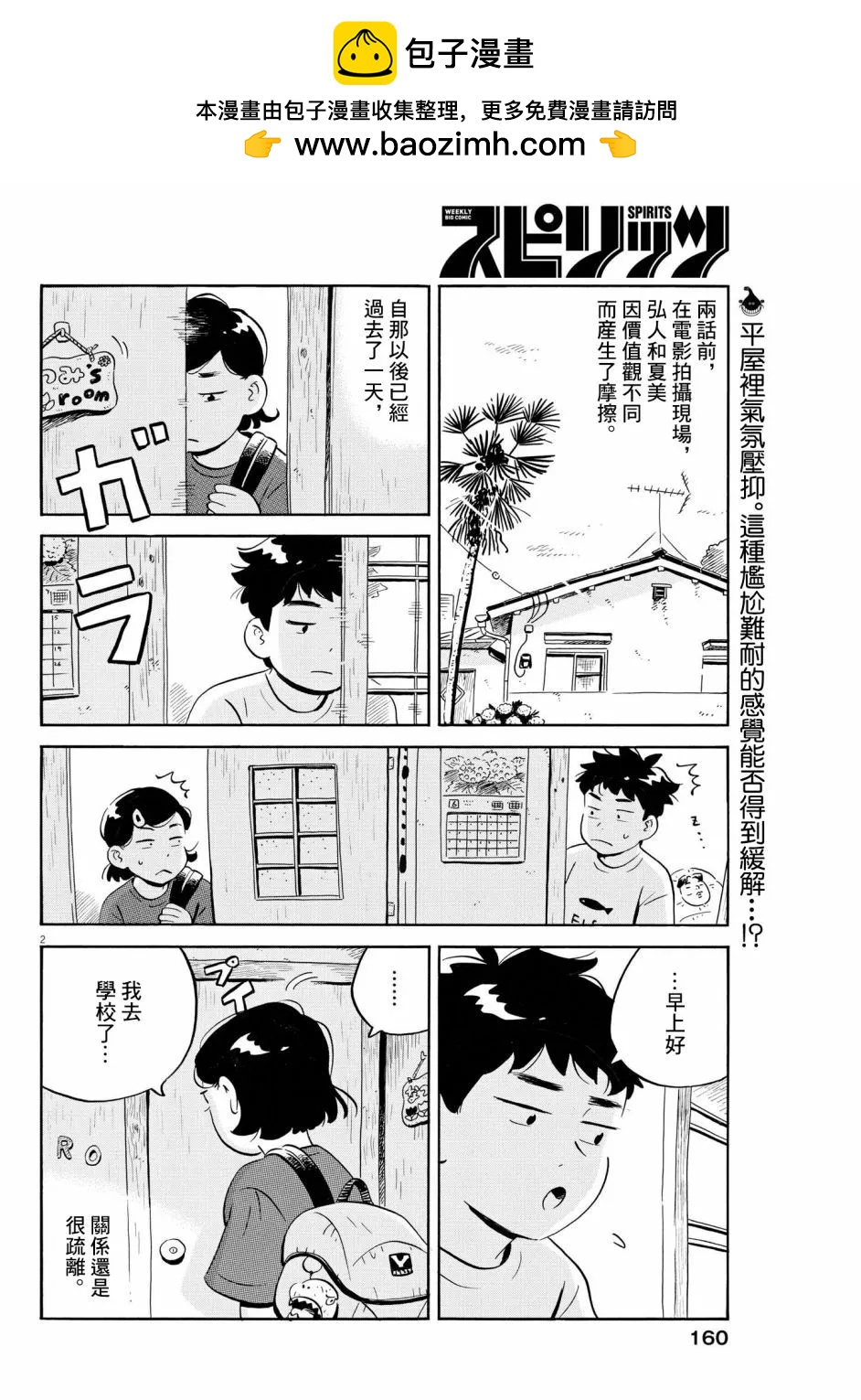 平屋小品 - 第53話 - 2