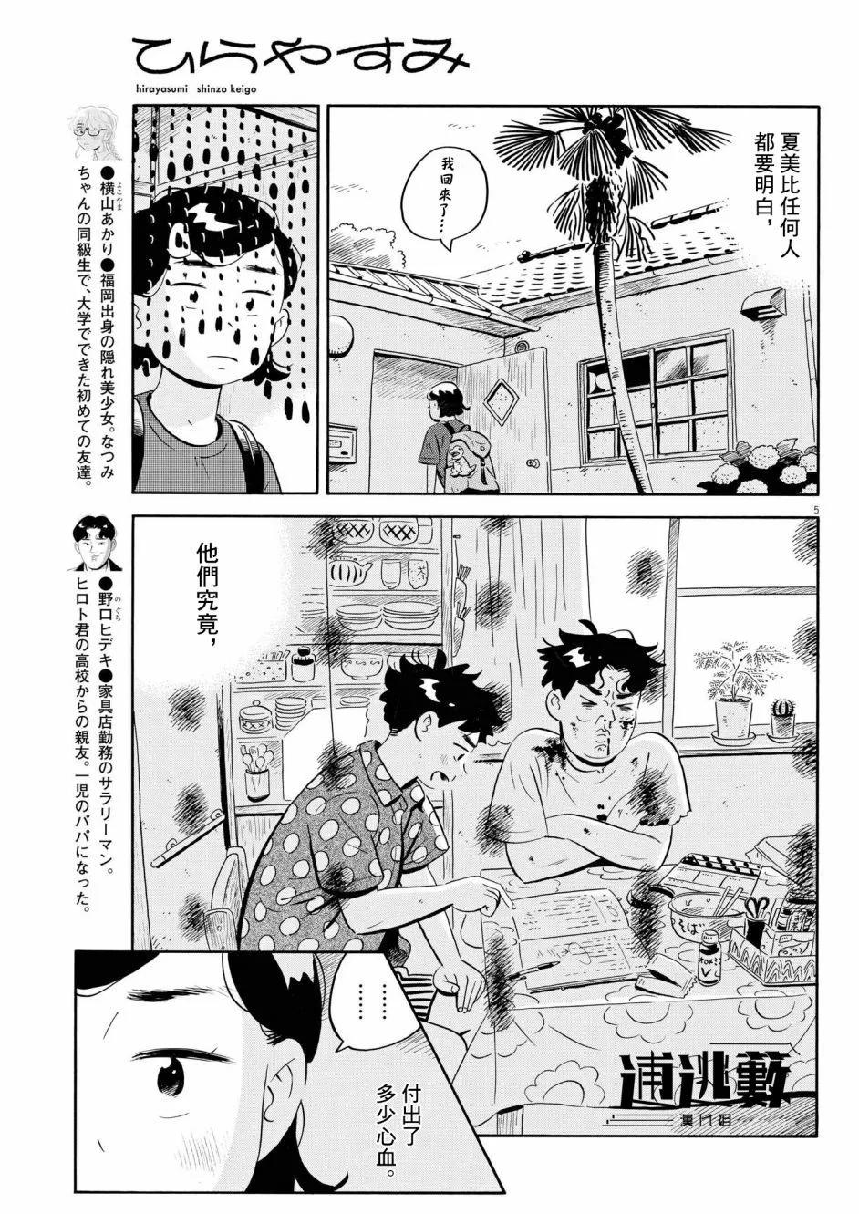 平屋小品 - 第53話 - 1