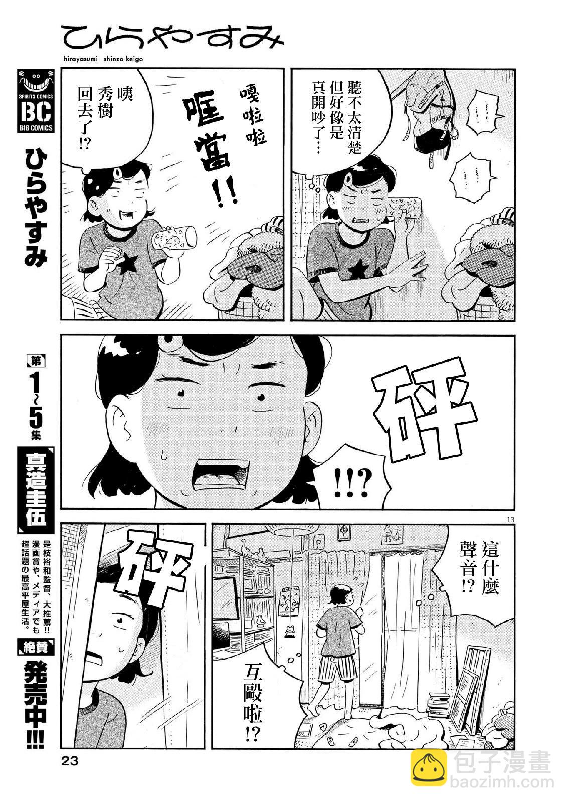 平屋小品 - 第55話 - 4