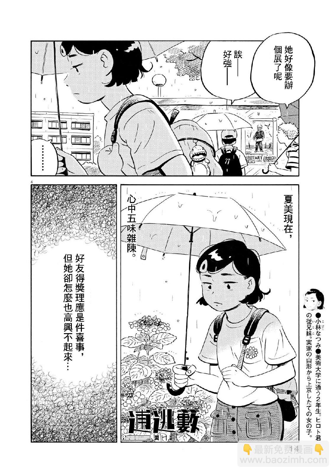 平屋小品 - 第55話 - 3