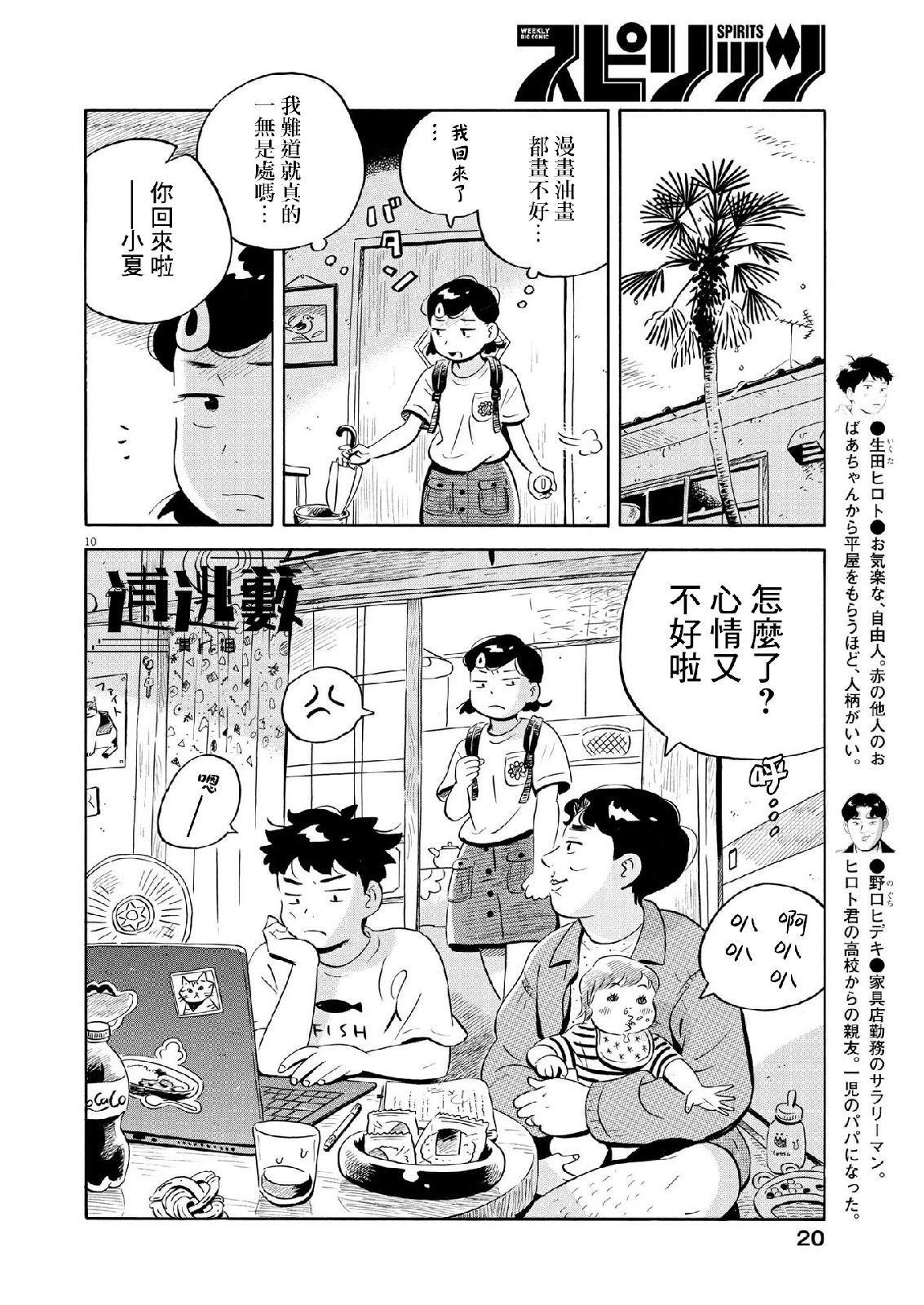 平屋小品 - 第55話 - 1