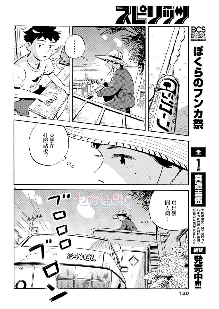 平屋小品 - 第7話 砧板與縞鰺 - 3