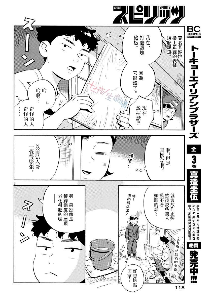 平屋小品 - 第7話 砧板與縞鰺 - 1