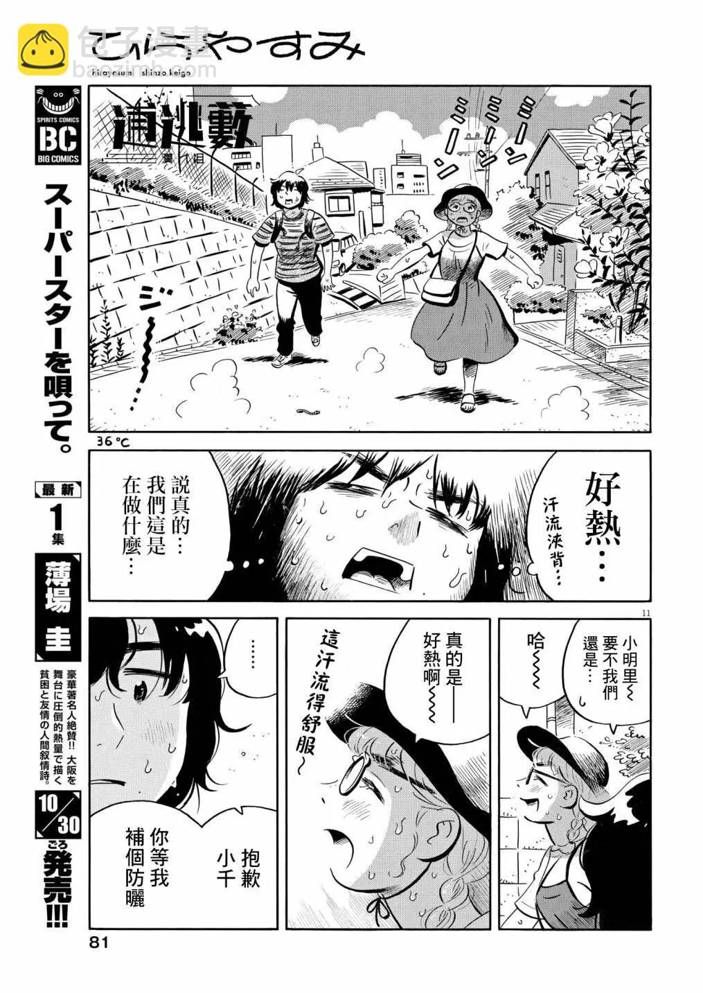 平屋小品 - 第57話 - 3