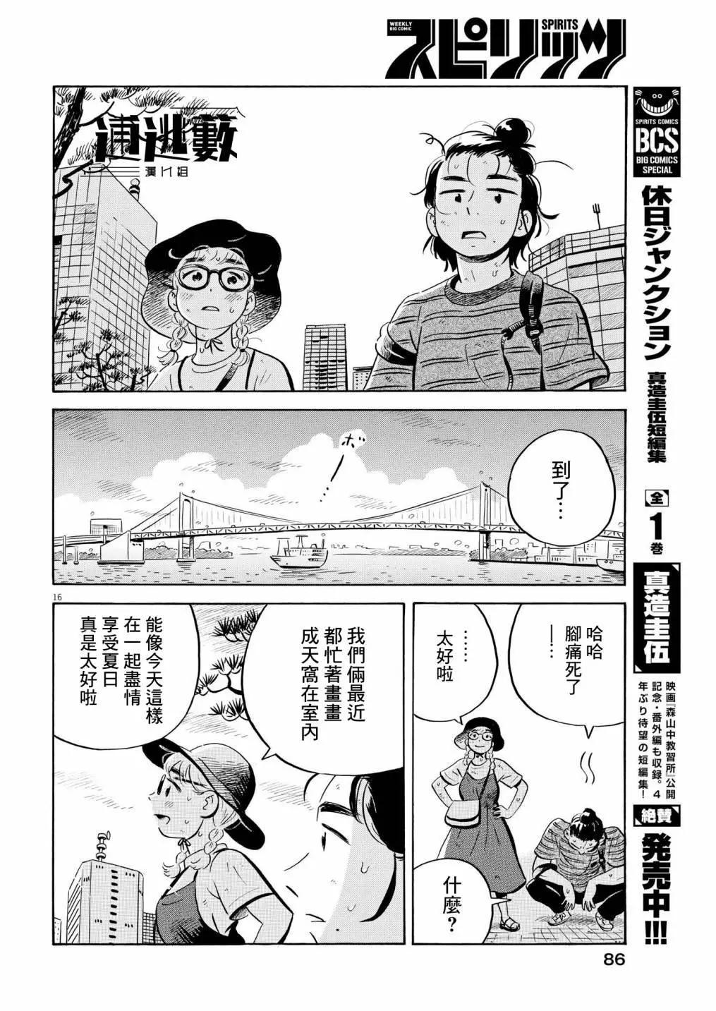 平屋小品 - 第57話 - 3