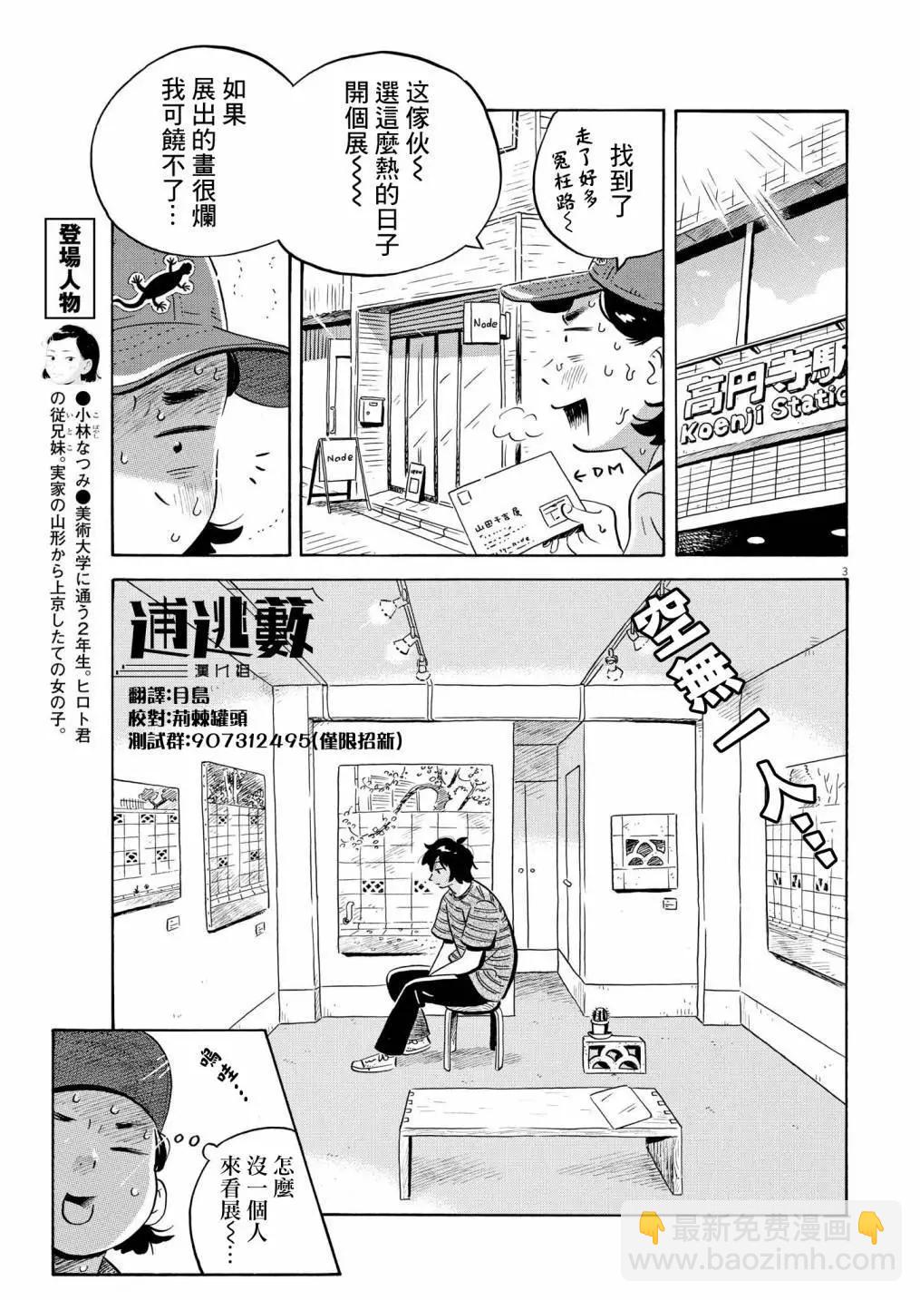 平屋小品 - 第57話 - 3