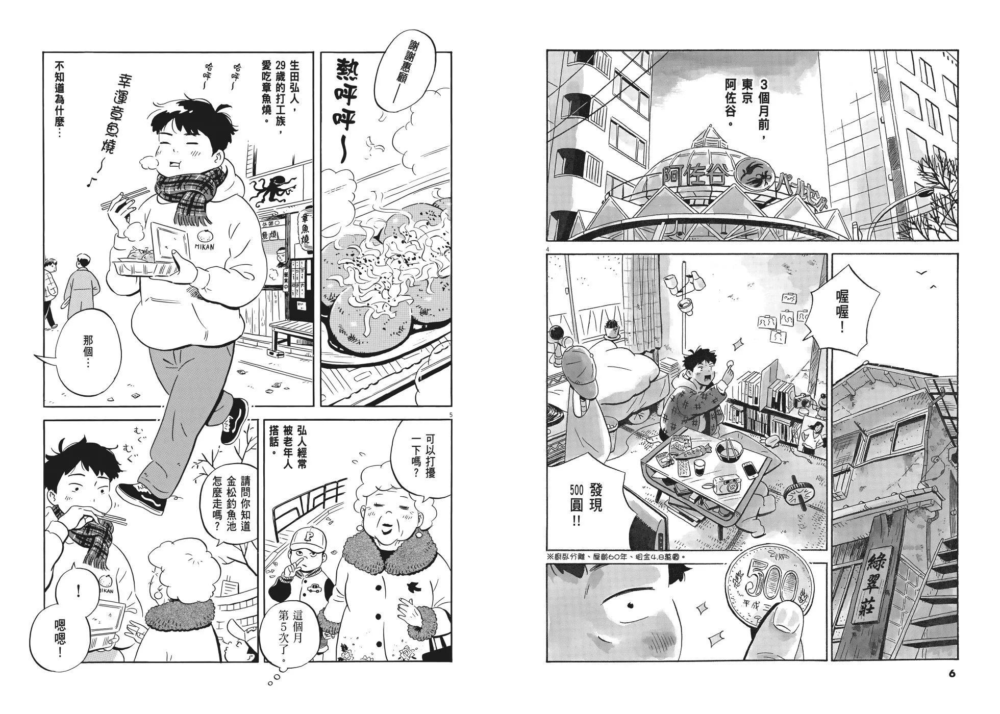 平屋小品 - 第01卷(1/3) - 4