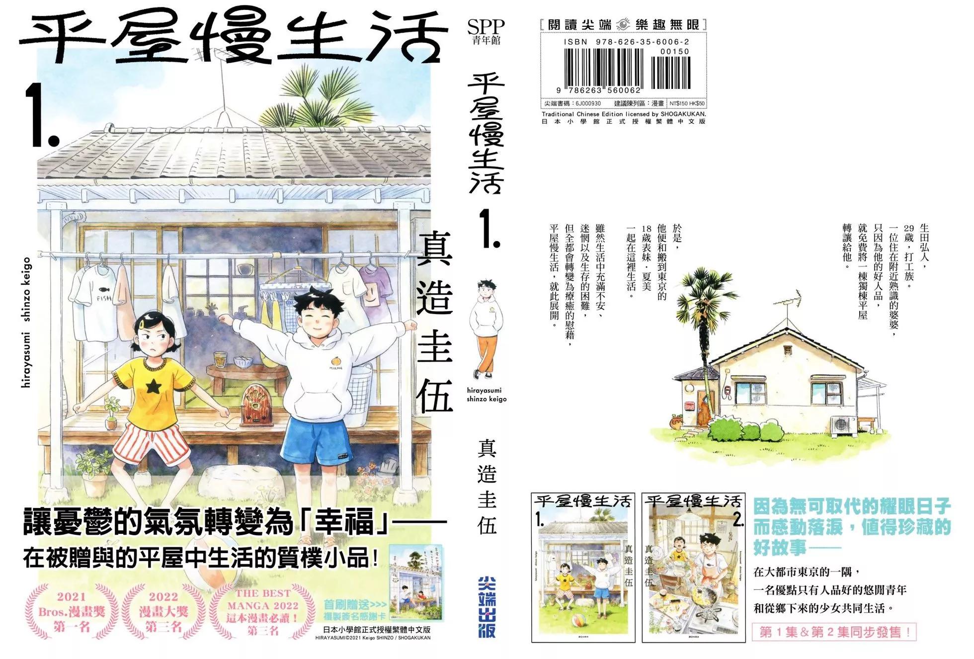 平屋小品 - 第01卷(1/3) - 3