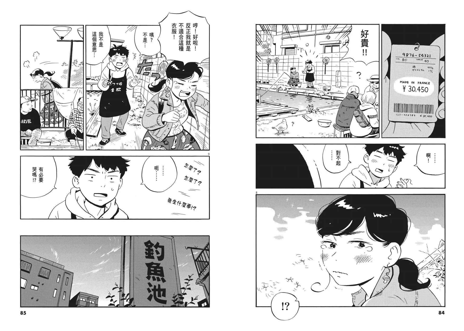 平屋小品 - 第01卷(2/3) - 6