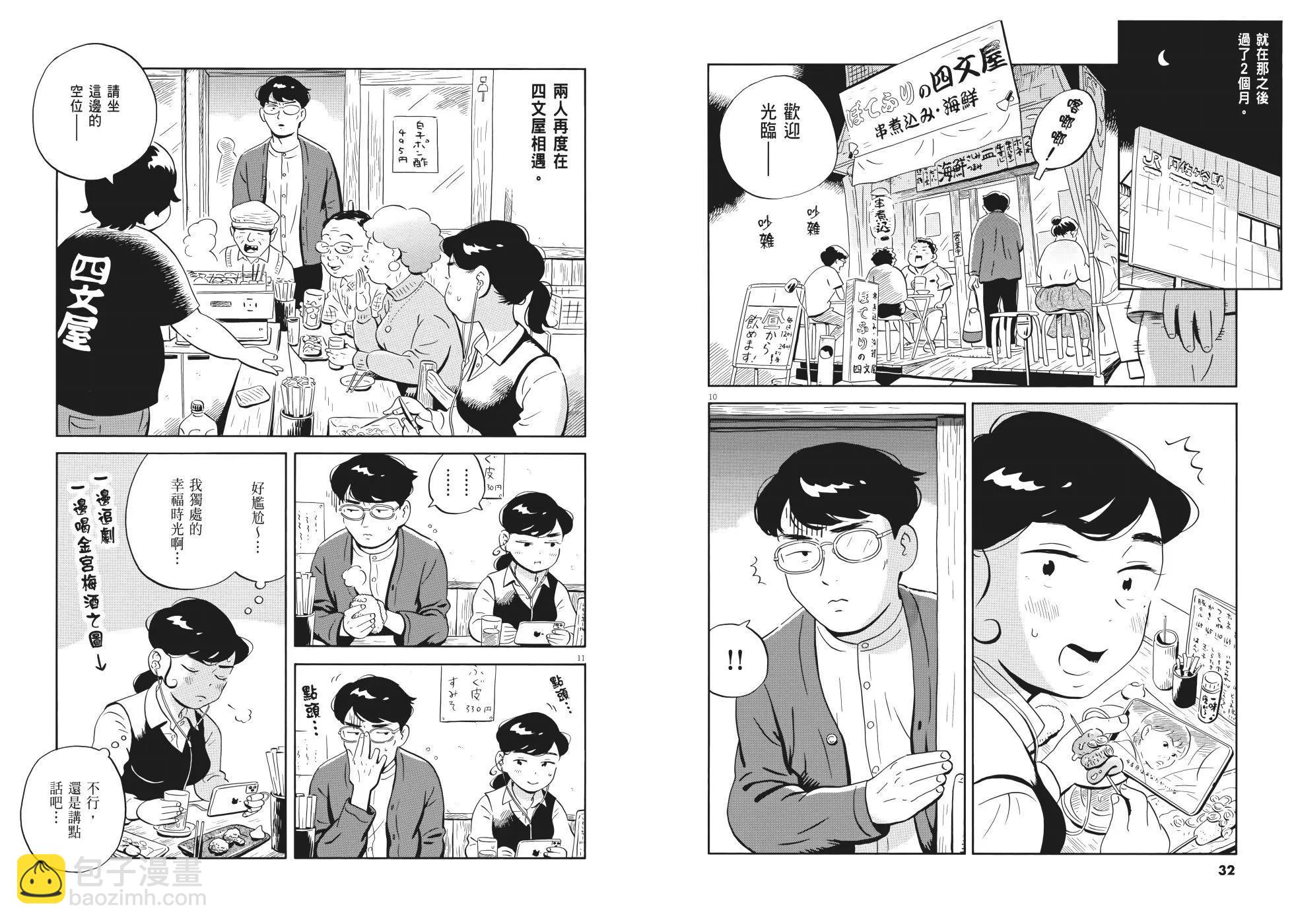 平屋小品 - 第03卷(1/3) - 6