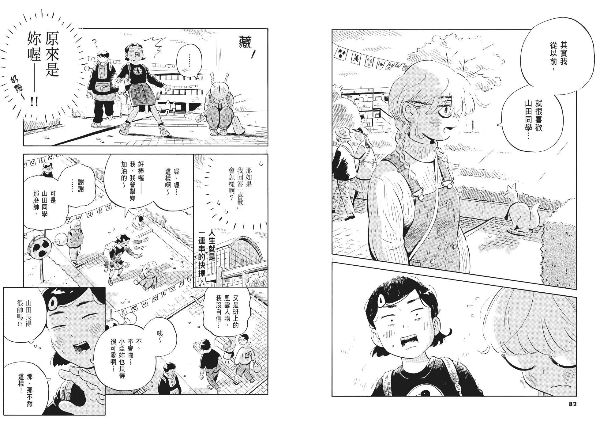 平屋小品 - 第03卷(1/3) - 8