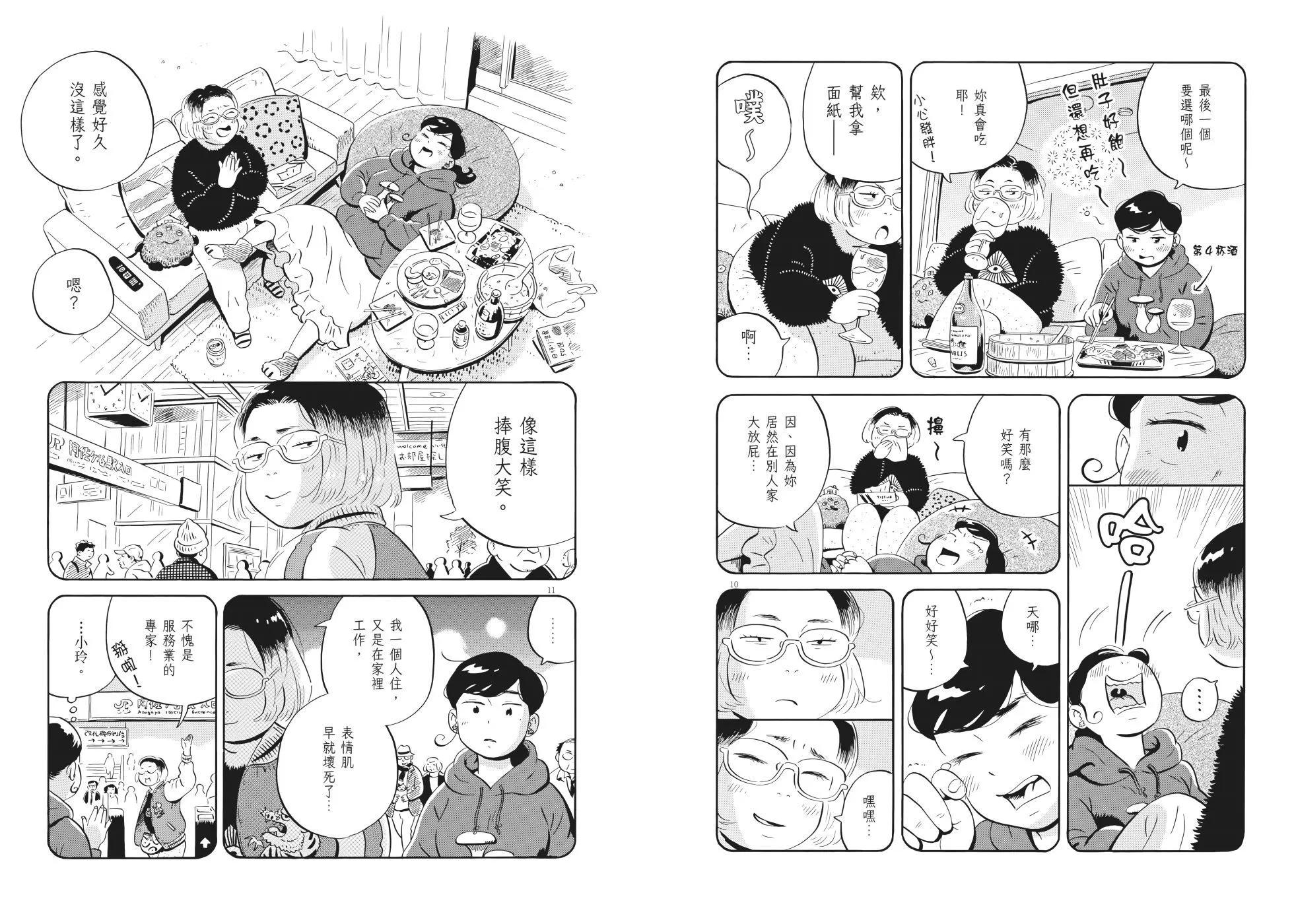 平屋小品 - 第03卷(2/3) - 8