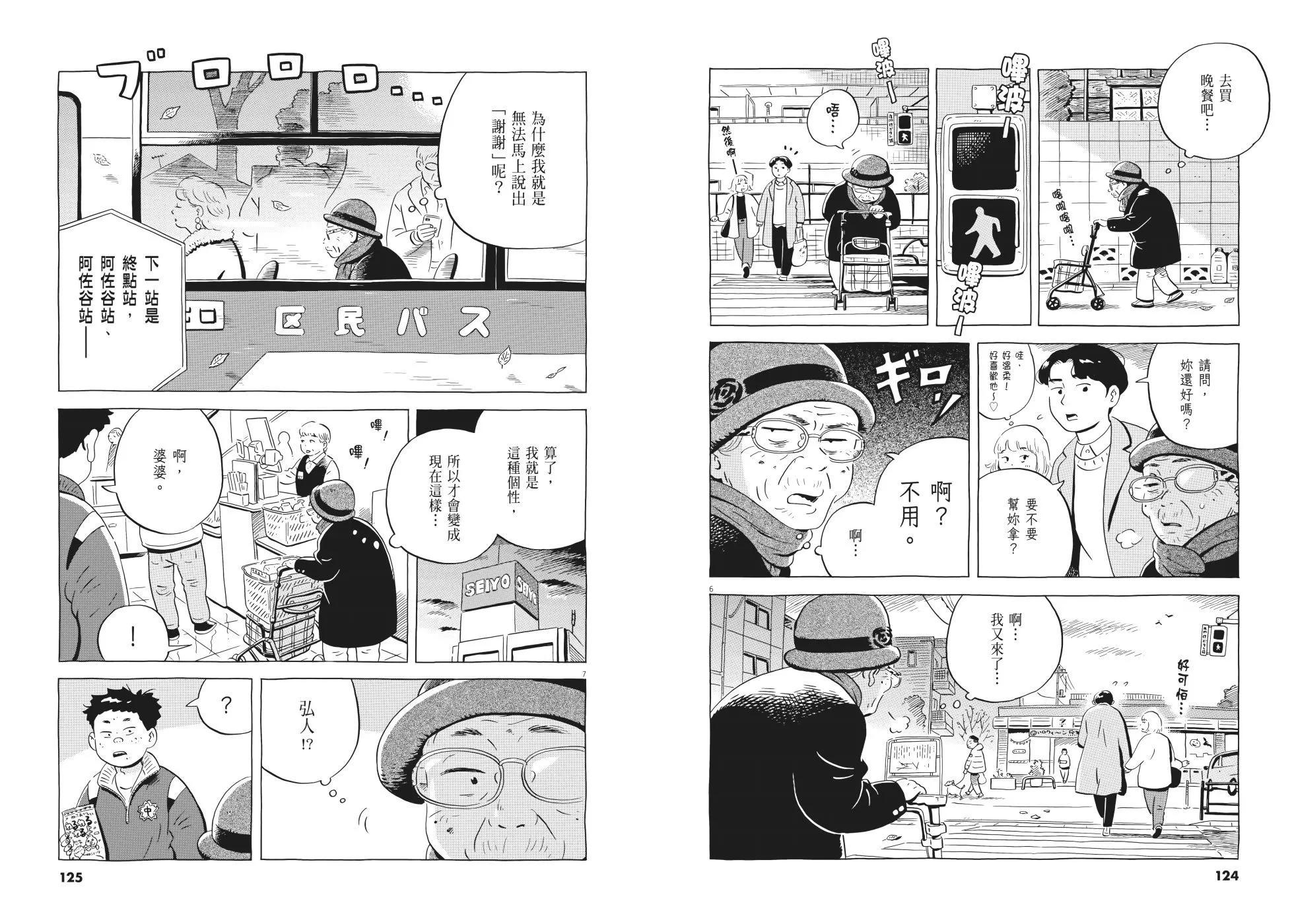 平屋小品 - 第03卷(2/3) - 7