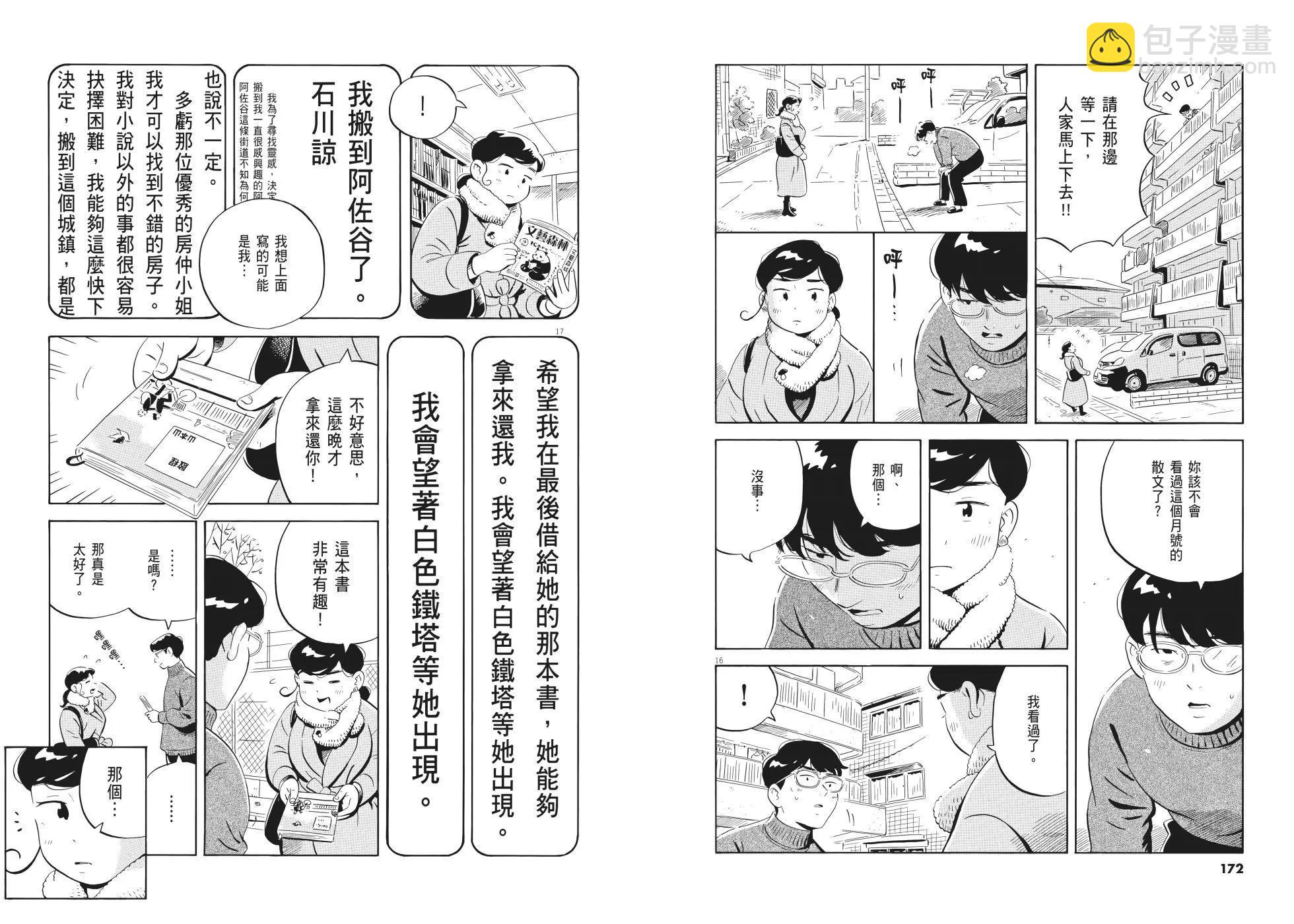 平屋小品 - 第03卷(2/3) - 8