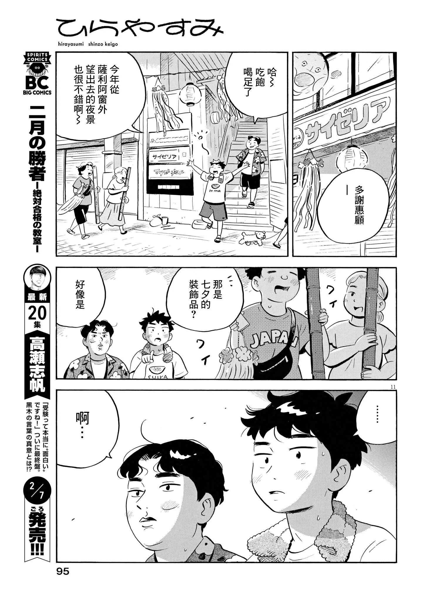 平屋小品 - 第60話 - 3