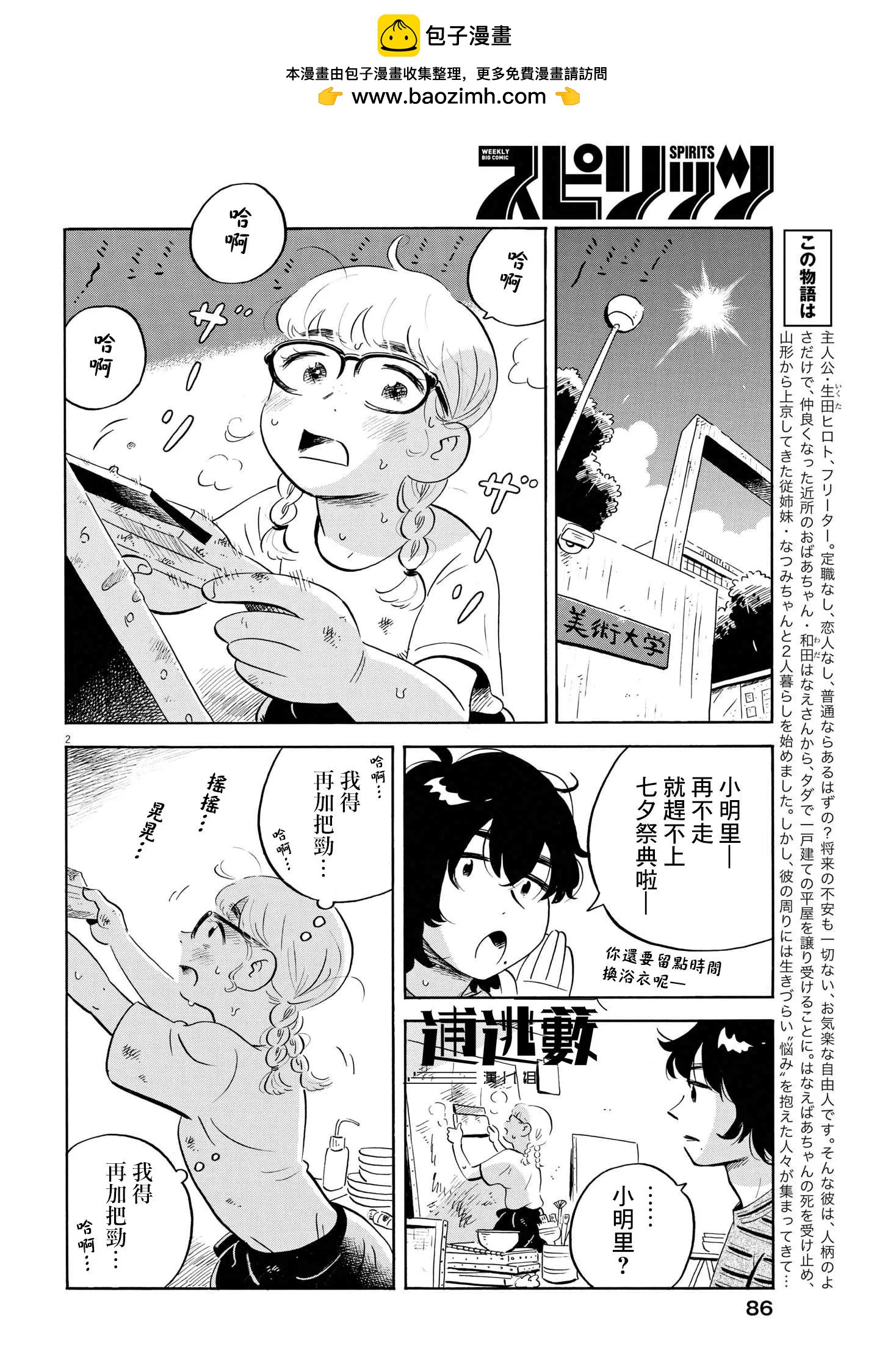 平屋小品 - 第60話 - 2