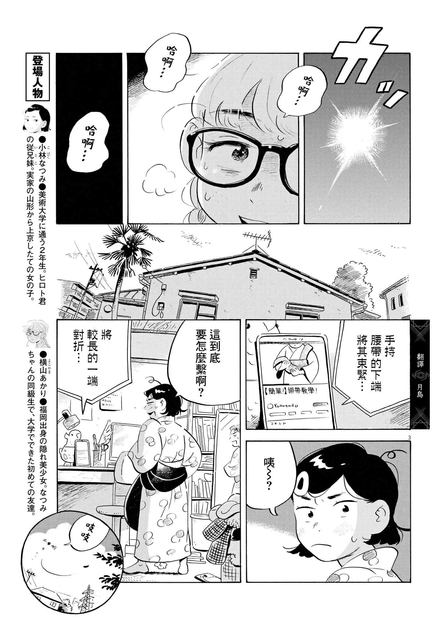 平屋小品 - 第60話 - 3