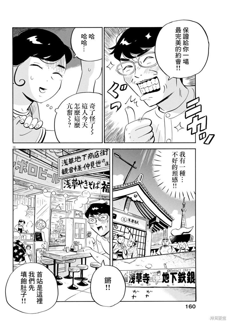 平屋小品 - 第66話 - 4