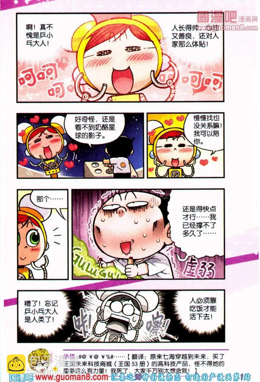 第1话 向奶酪星球出发！-第1话