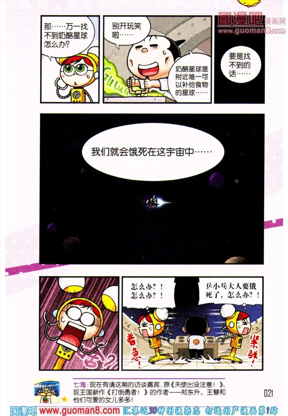 第1话 向奶酪星球出发！-第1话