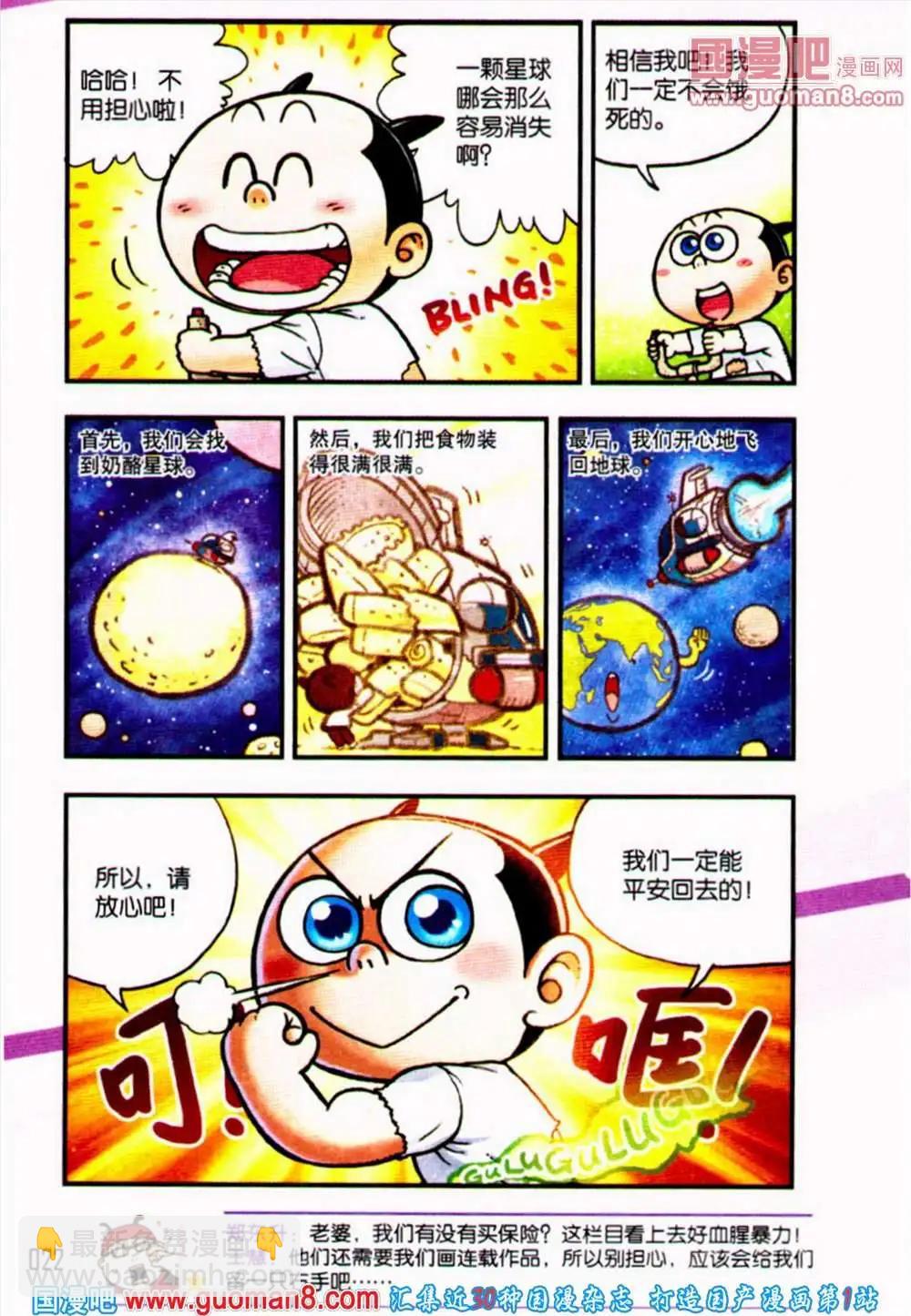 第1话 向奶酪星球出发！-第1话