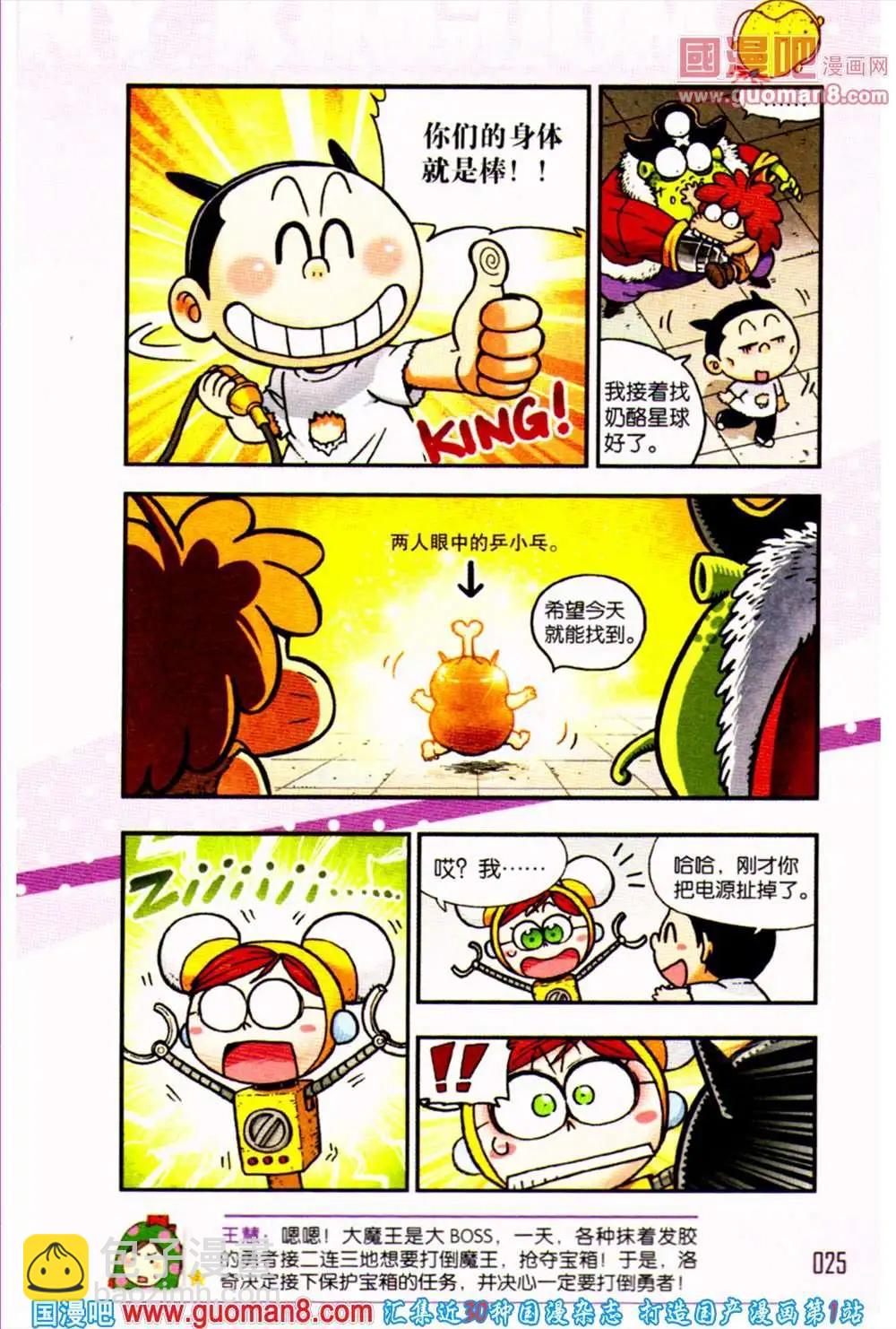 第1话 向奶酪星球出发！-第1话