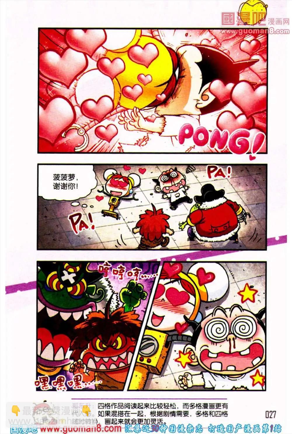 第1话 向奶酪星球出发！-第1话