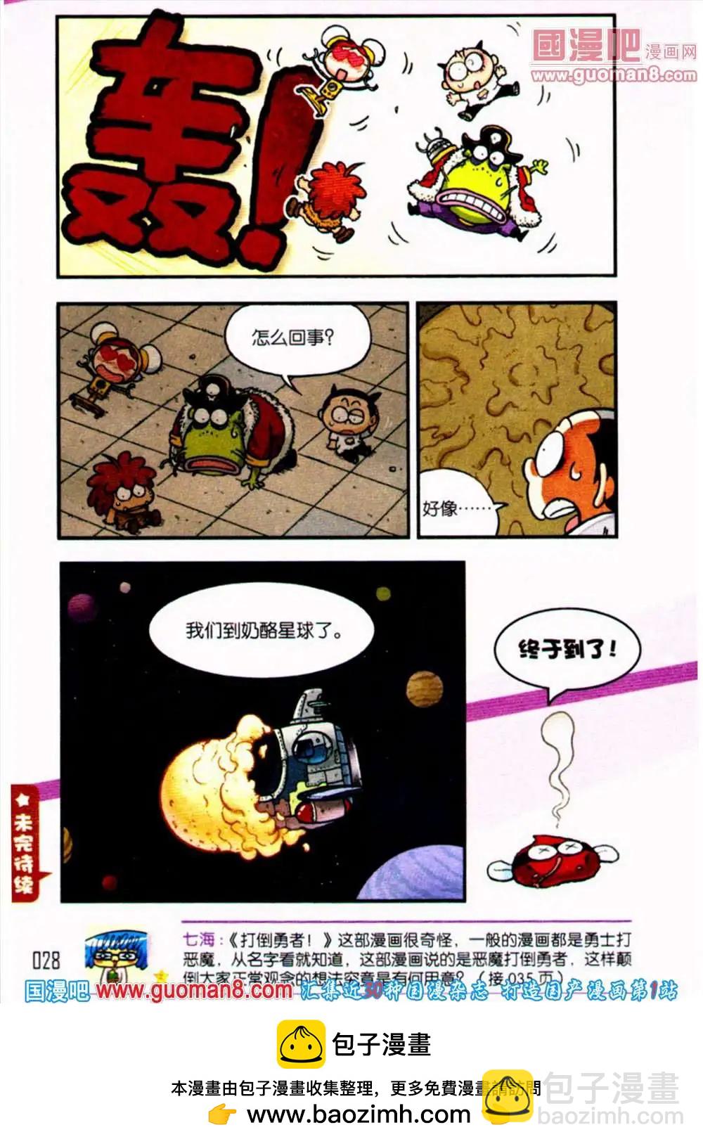 第1话 向奶酪星球出发！-第1话