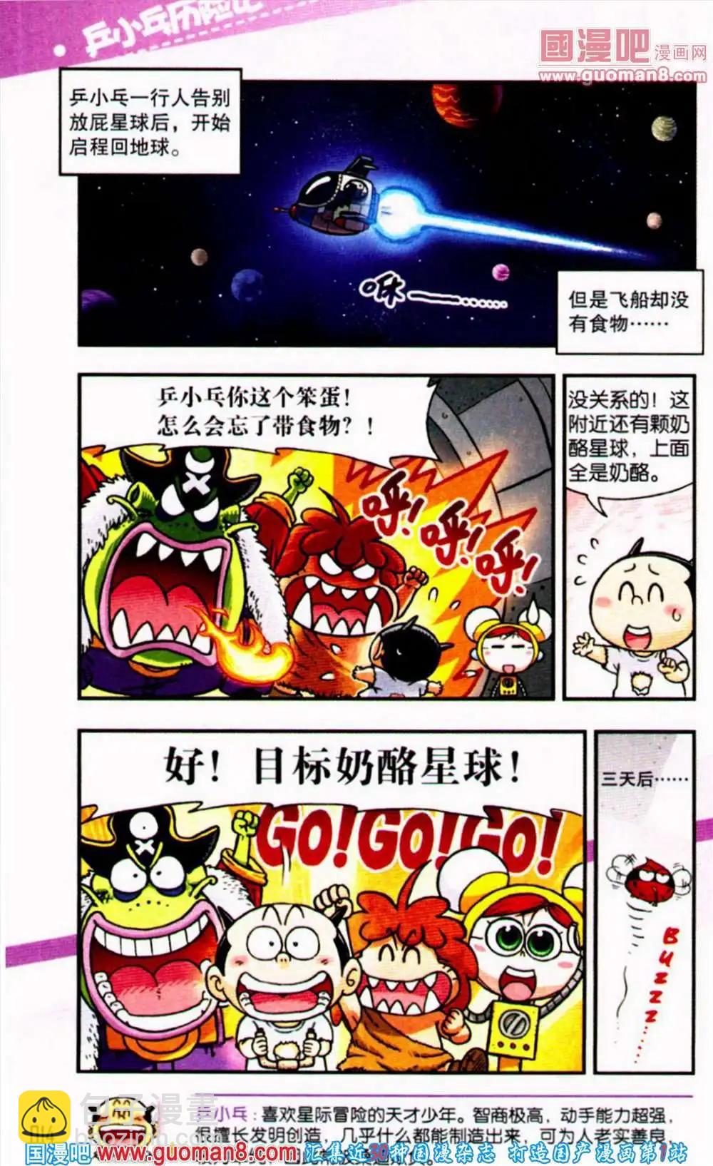 第1话 向奶酪星球出发！-第1话