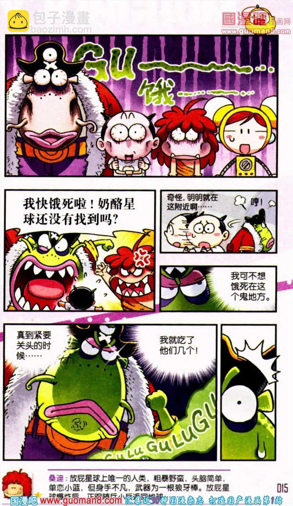 第1话 向奶酪星球出发！-第1话