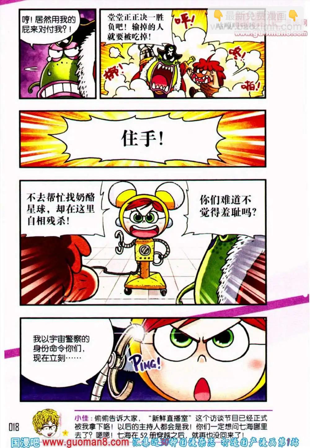 第1话 向奶酪星球出发！-第1话