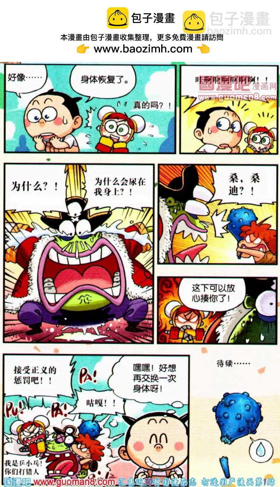 第11话 疯狂身体大交换！（下）-第11话