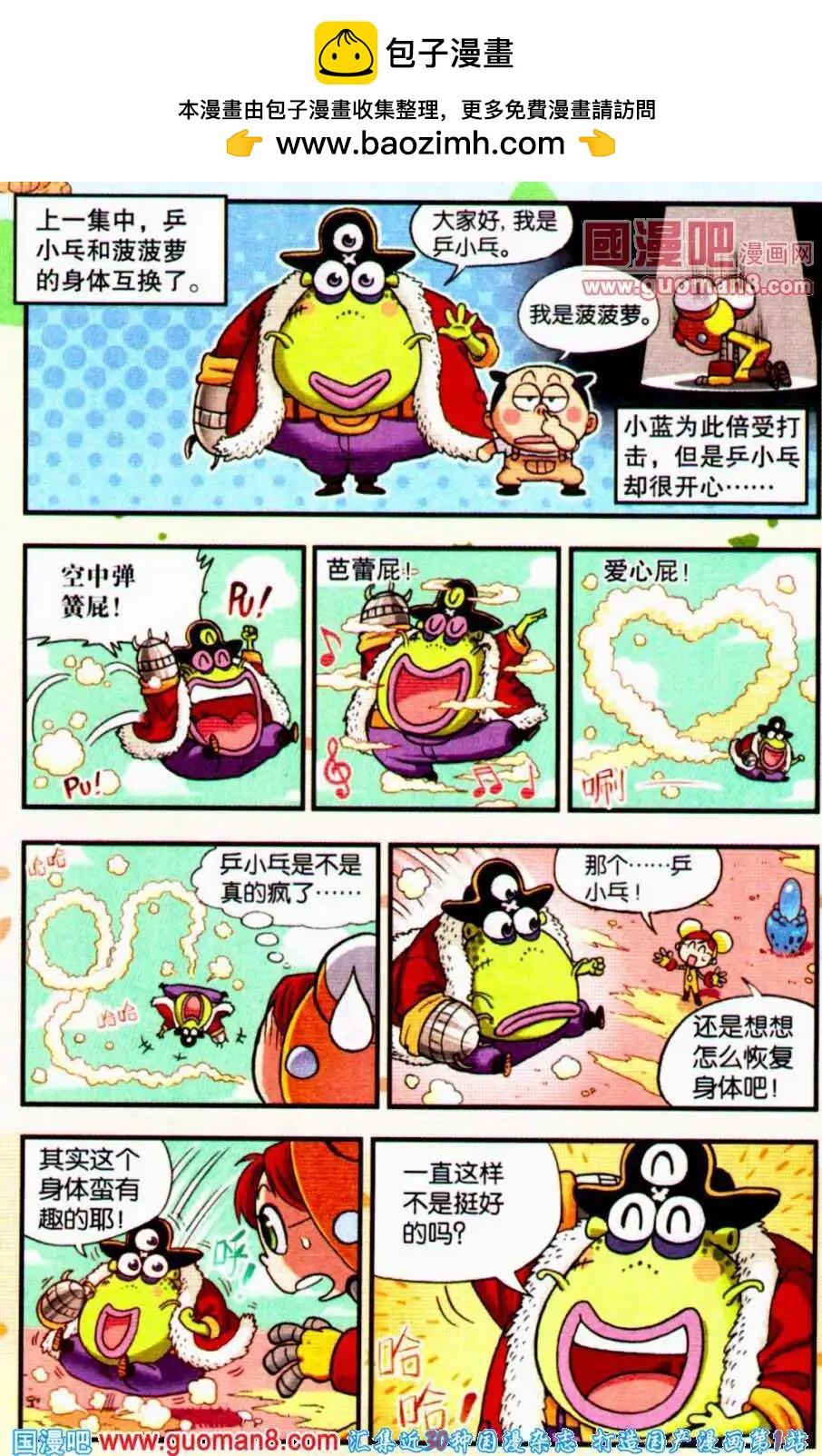 第11话 疯狂身体大交换！（下）-第11话