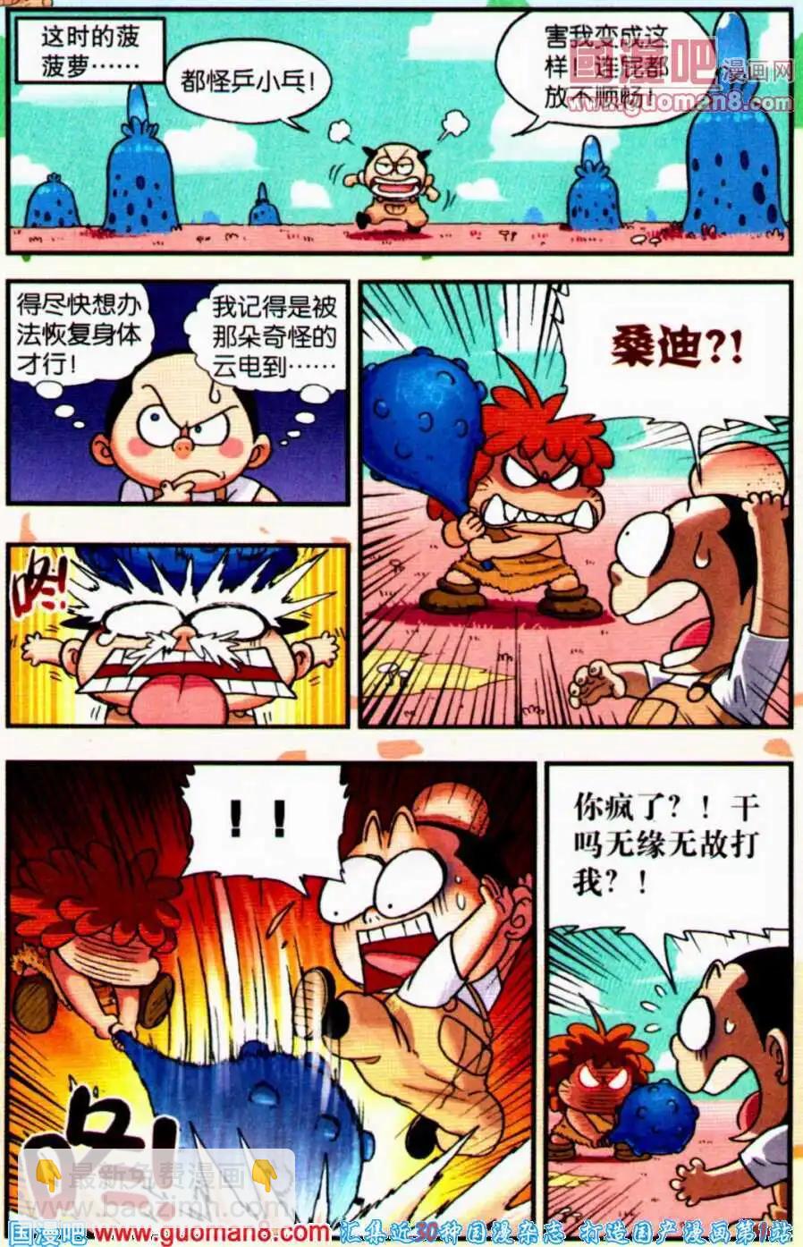 第11话 疯狂身体大交换！（下）-第11话