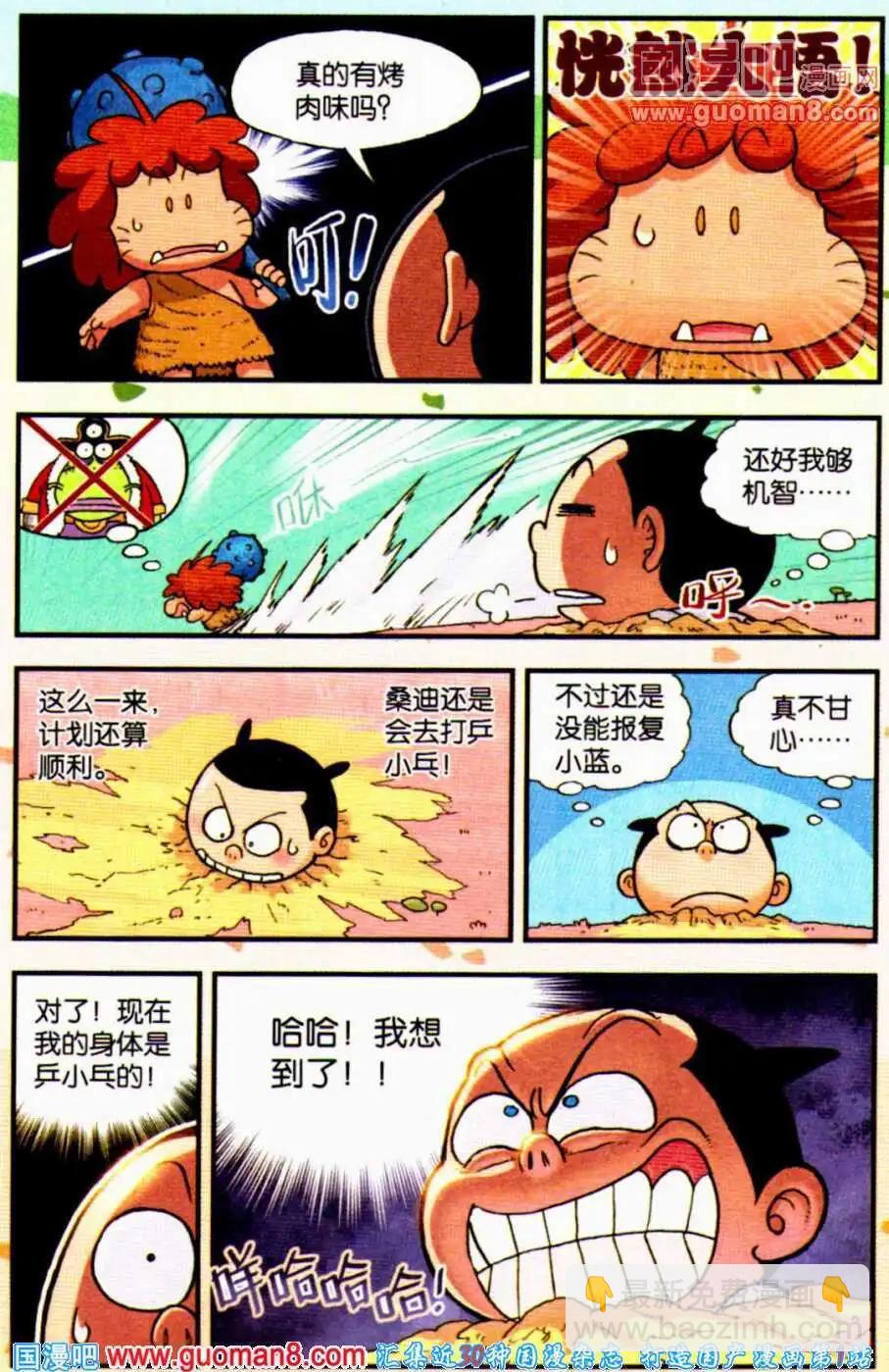 第11话 疯狂身体大交换！（下）-第11话