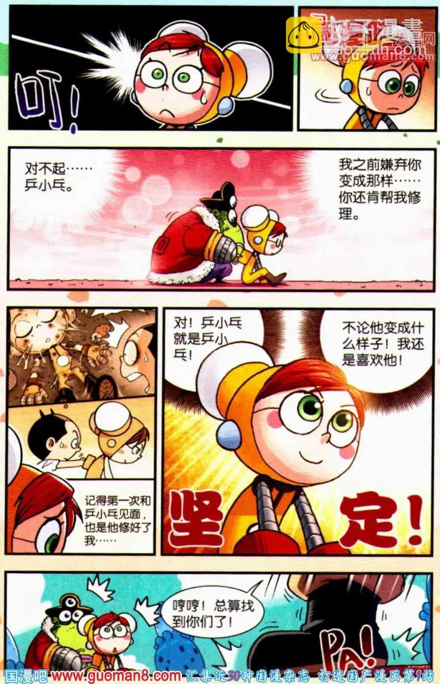 第11话 疯狂身体大交换！（下）-第11话