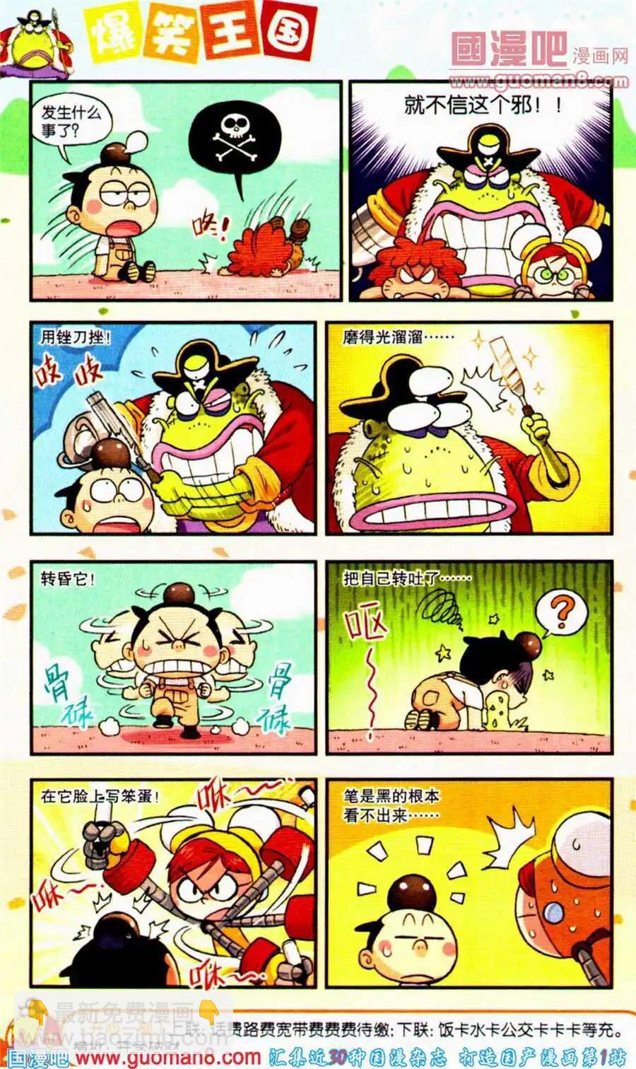 第13话 乒小乓的头是最舒服的头！-第13话