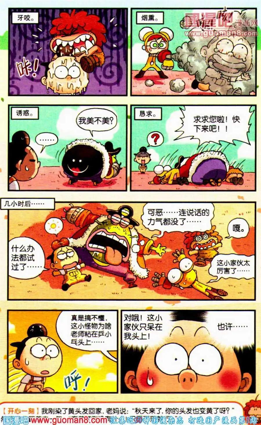 第13话 乒小乓的头是最舒服的头！-第13话