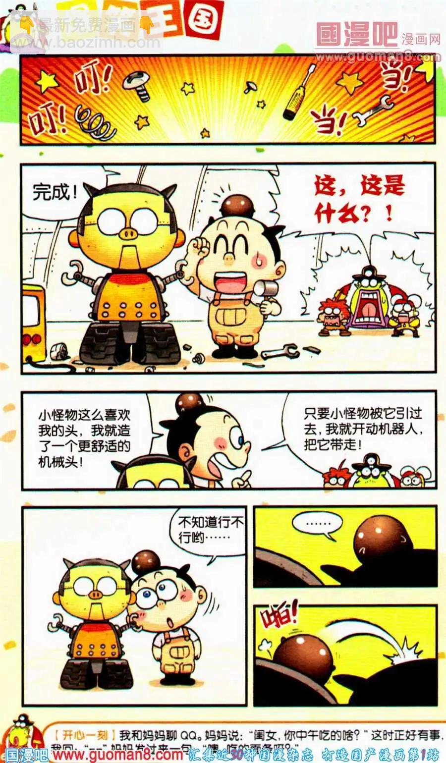 第13话 乒小乓的头是最舒服的头！-第13话