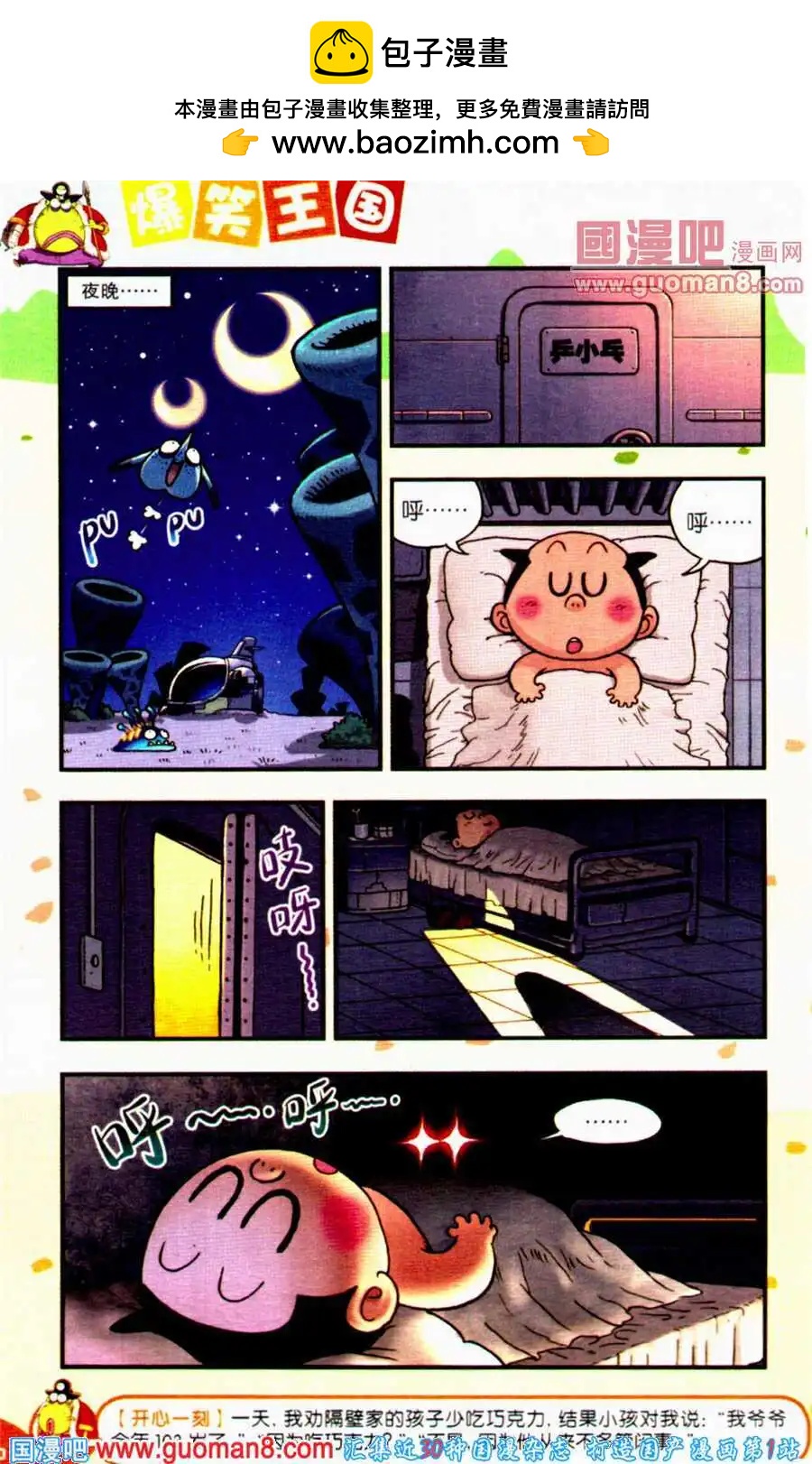 第13话 乒小乓的头是最舒服的头！-第13话