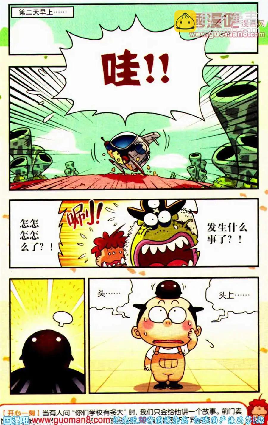 第13话 乒小乓的头是最舒服的头！-第13话