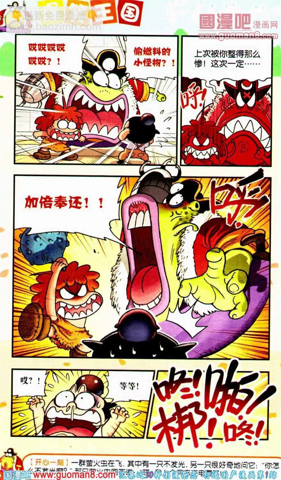 第13话 乒小乓的头是最舒服的头！-第13话