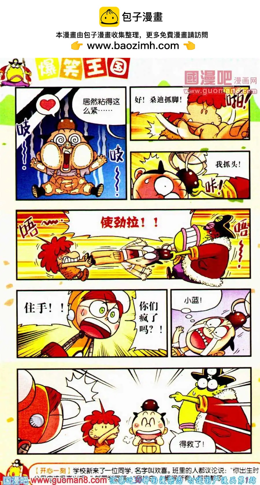 第13话 乒小乓的头是最舒服的头！-第13话