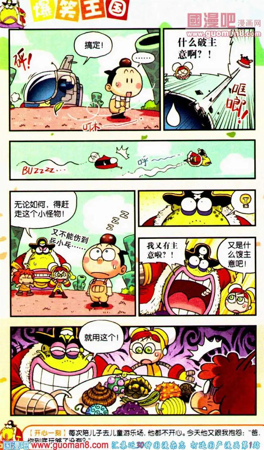 第13话 乒小乓的头是最舒服的头！-第13话